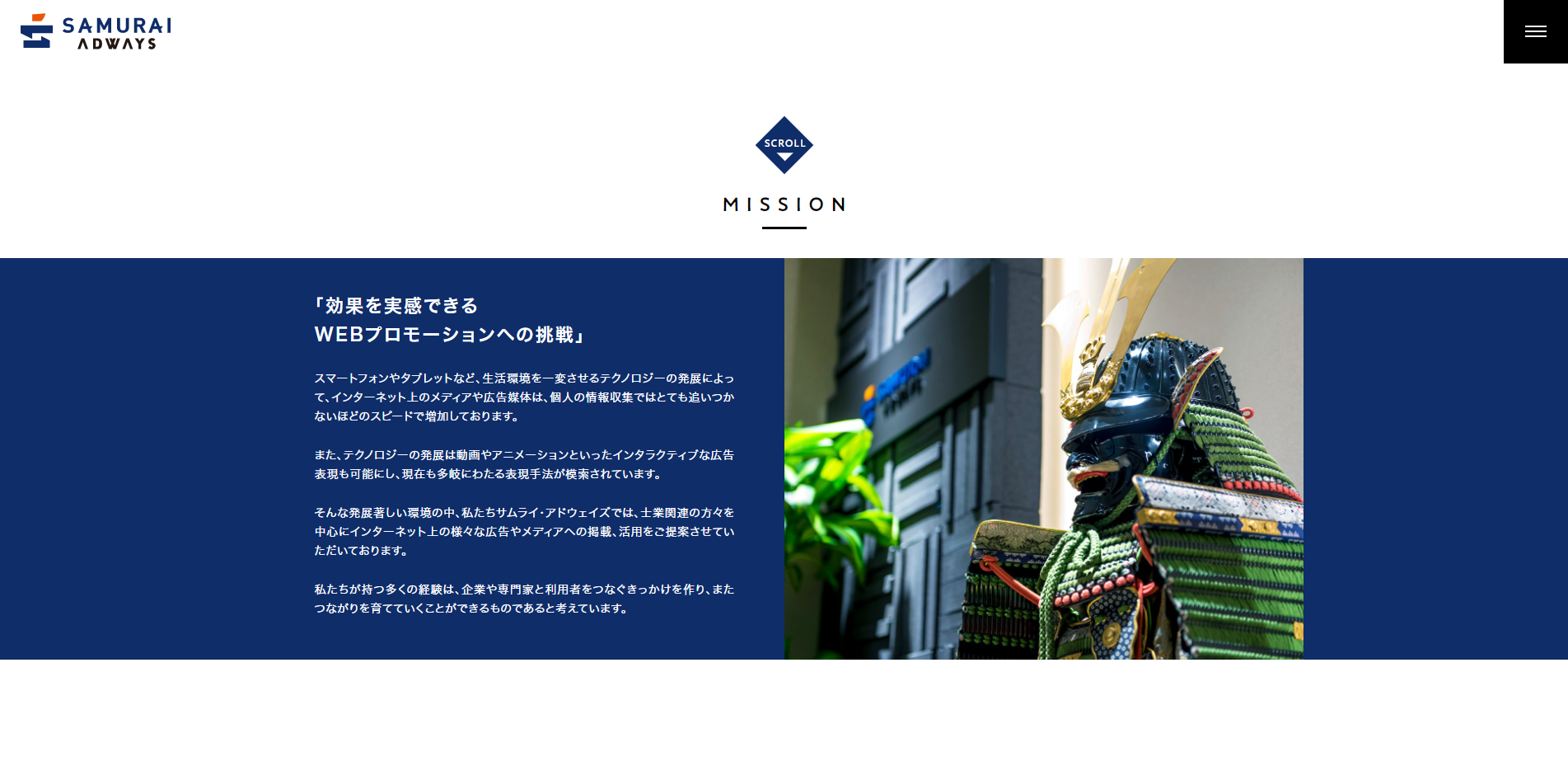 株式会社 サムライ・アドウェイズの株式会社 サムライ・アドウェイズサービス