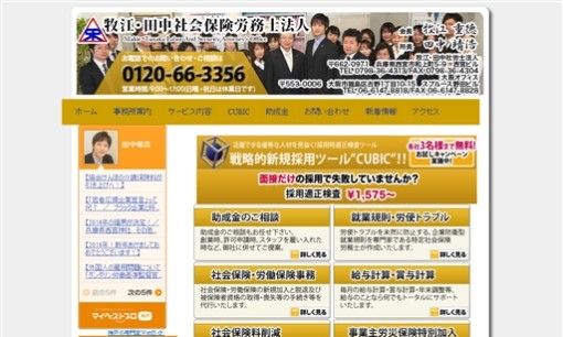 社会保険労務士法人牧江＆パートナーズ事務所の社会保険労務士サービスのホームページ画像