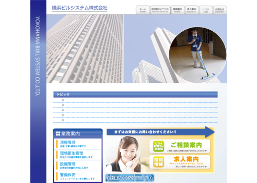 横浜ビルシステム株式会社の横浜ビルシステム株式会社サービス