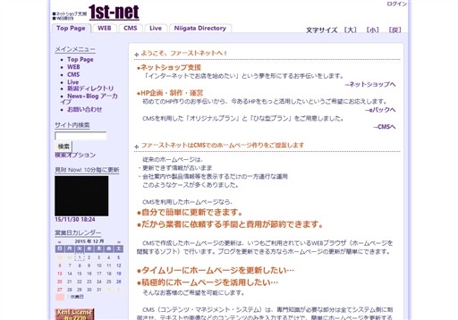 有限会社ファーストネットの有限会社ファーストネットサービス
