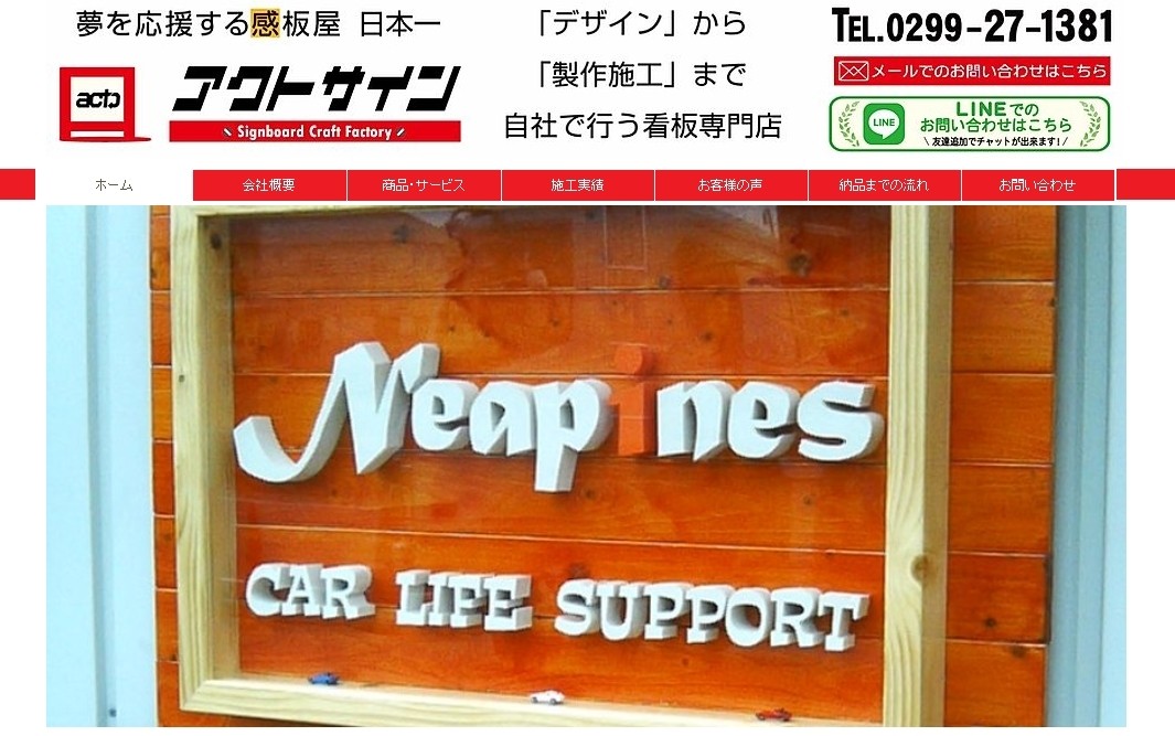 株式会社アクトサインの株式会社アクトサインサービス