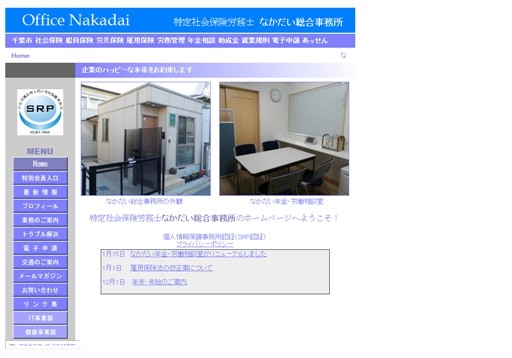 特定社会保険労務士 なかだい総合事務所の特定社会保険労務士なかだい総合事務所サービス