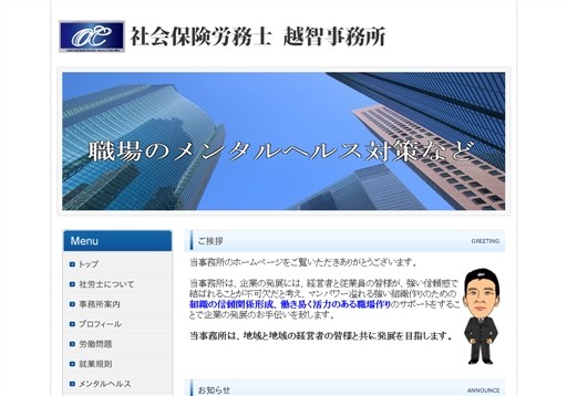 社会保険労務士越智事務所の社会保険労務士越智事務所サービス
