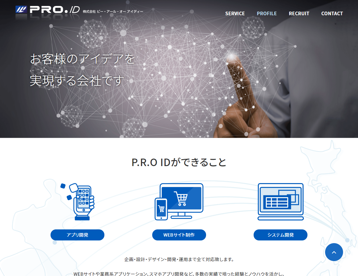 株式会社P.R.O IDの株式会社P.R.O IDサービス