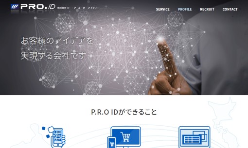 株式会社P.R.O IDのアプリ開発サービスのホームページ画像