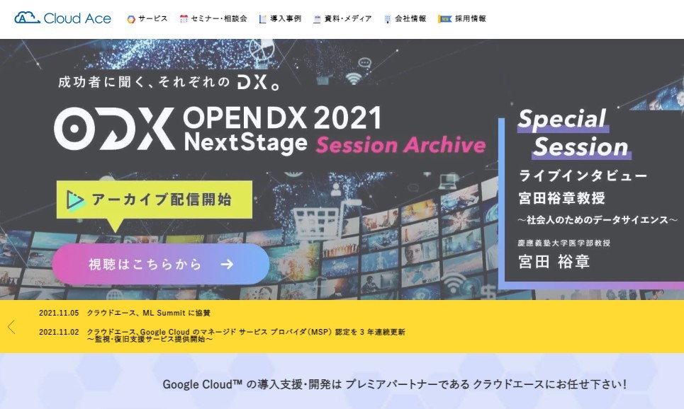 クラウドエース株式会社のクラウドエース株式会社サービス