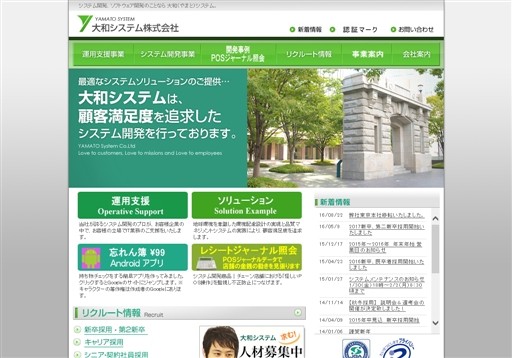 大和システム株式会社の大和システム株式会社サービス