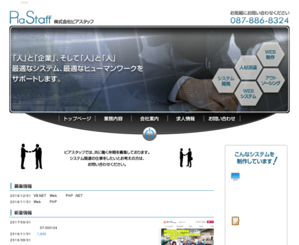 株式会社ピアスタッフの株式会社ピアスタッフサービス