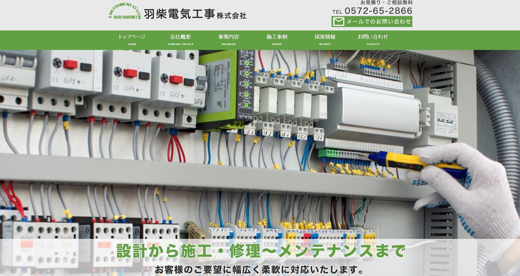 羽柴電気工事株式会社の羽柴電気工事株式会社サービス