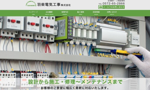 羽柴電気工事株式会社の電気工事サービスのホームページ画像
