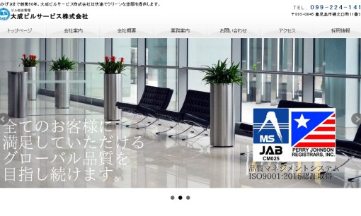大成ビルサービス株式会社のオフィス清掃サービスのホームページ画像