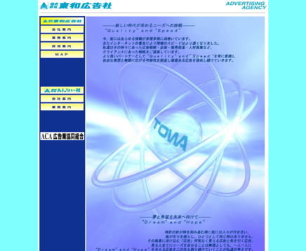 株式会社　東和広告社の株式会社　東和広告社サービス