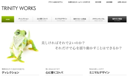 株式会社トリニティワークスのホームページ制作サービスのホームページ画像