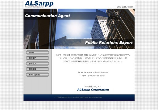 株式会社アルサープのアルサープサービス