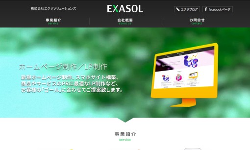 株式会社エクサソリューションズのアプリ開発サービスのホームページ画像