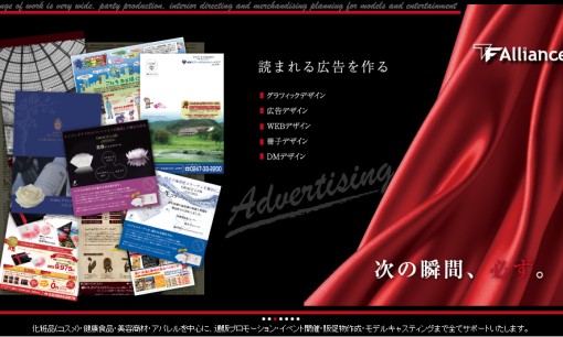 株式会社ティーエフアライアンスのWeb広告サービスのホームページ画像