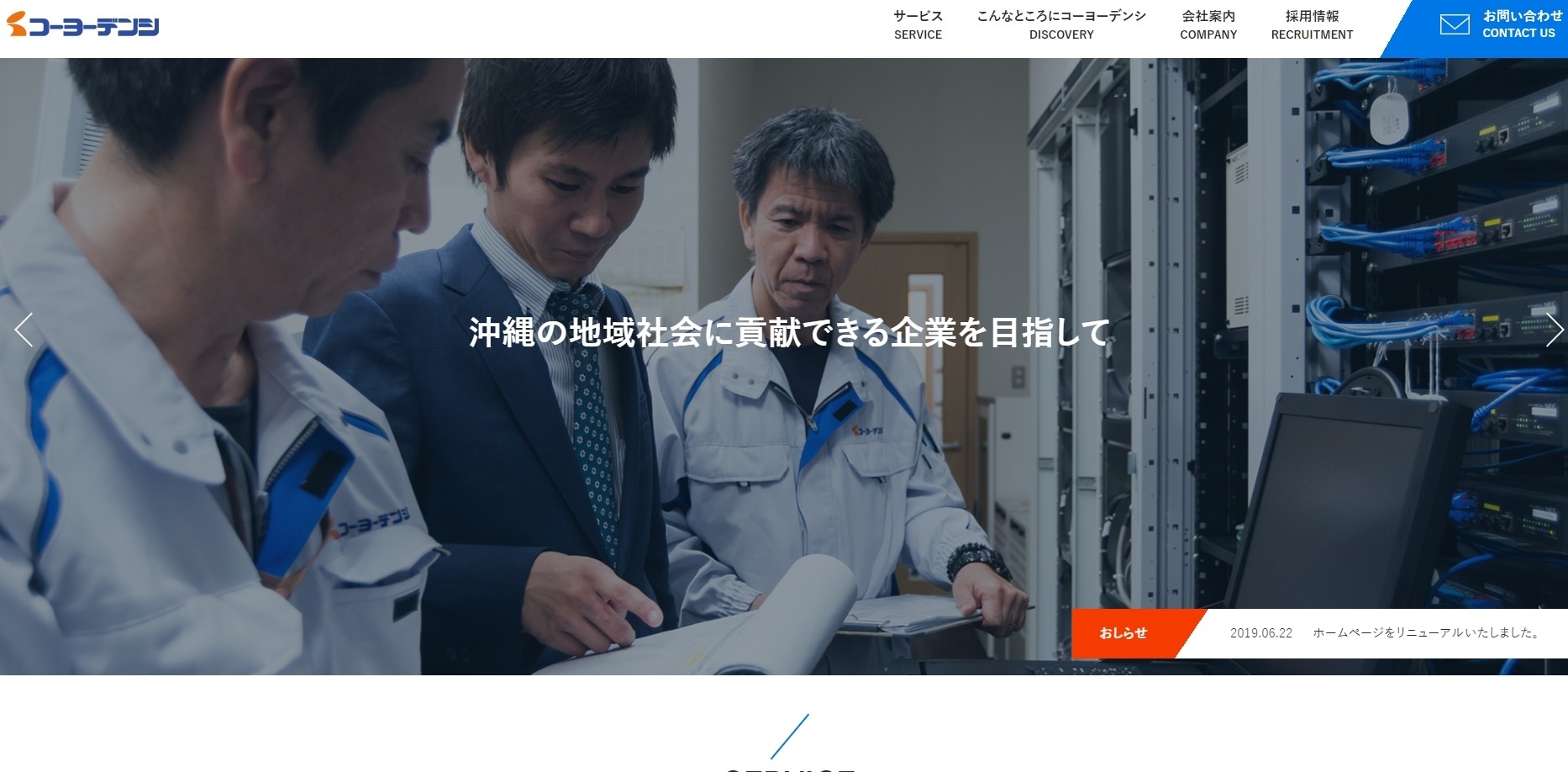 株式会社 興洋電子の株式会社 興洋電子サービス