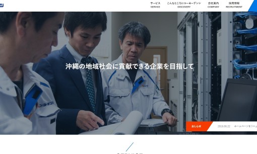 株式会社 興洋電子の電気通信工事サービスのホームページ画像