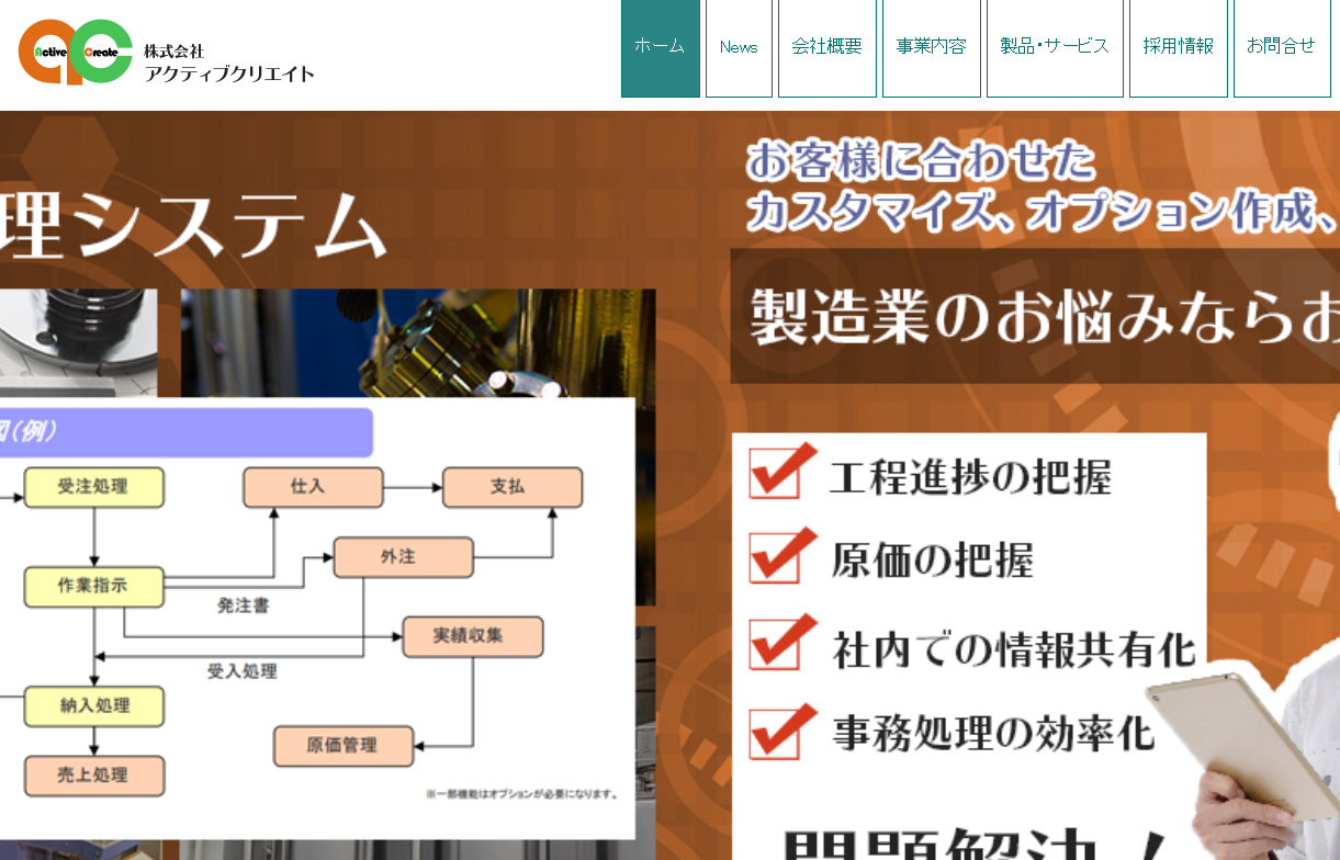 株式会社アクティブクリエイトの株式会社アクティブクリエイトサービス