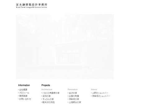 有限会社冨永謙建築設計事務所の冨永謙建築設計事務所サービス
