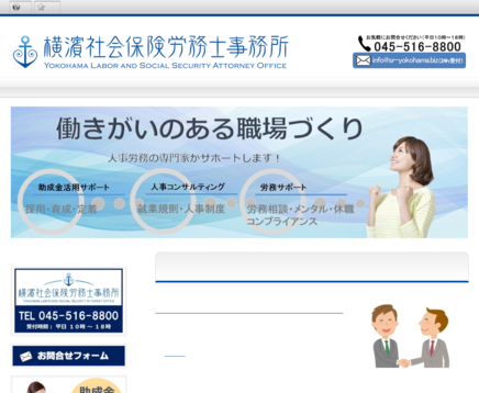 横濱社会保険労務士事務所の横濱社会保険労務士事務所サービス