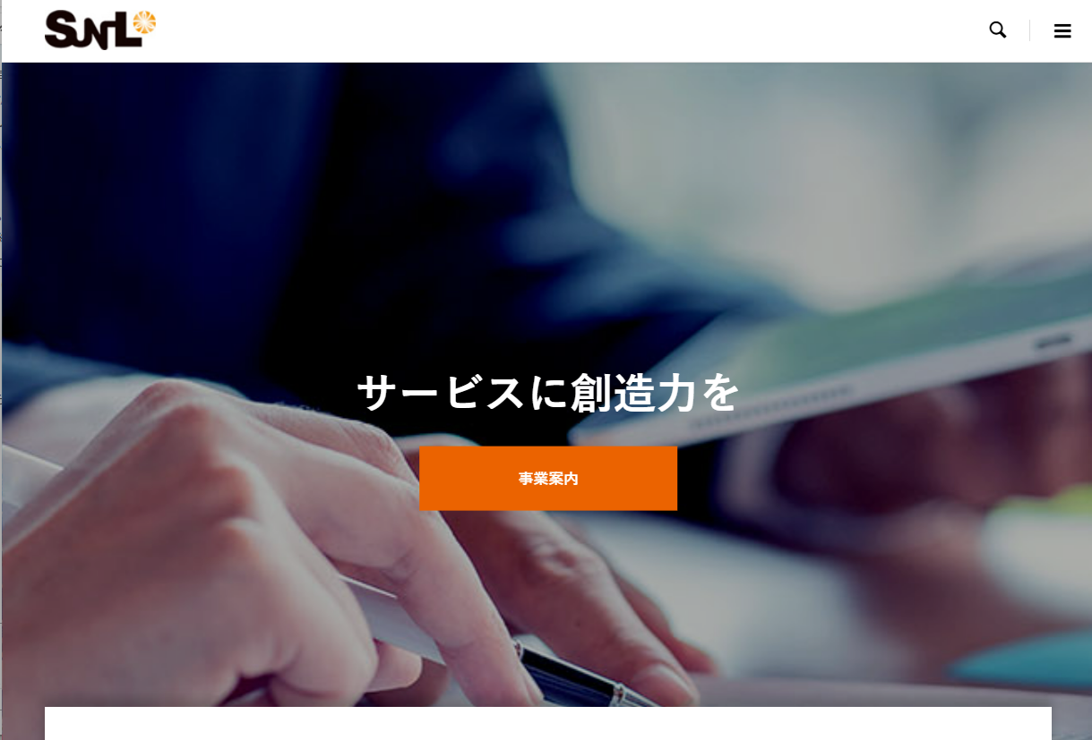 株式会社サンエルの株式会社サンエルサービス