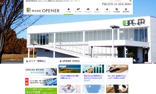 株式会社OPENERのシステム開発サービスのホームページ画像