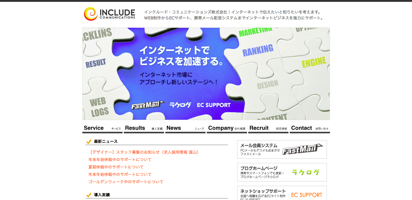 インクルード・コミュニケーションズ株式会社のインクルード・コミュニケーションズ株式会社サービス