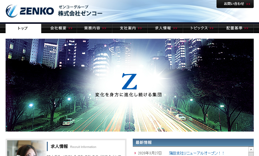 株式会社ゼンコーの株式会社ゼンコーサービス