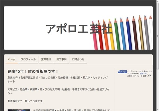 アポロ工芸社のアポロ工芸社サービス