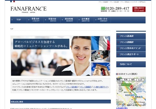 株式会社ファナフランスのFANAFRANCEサービス
