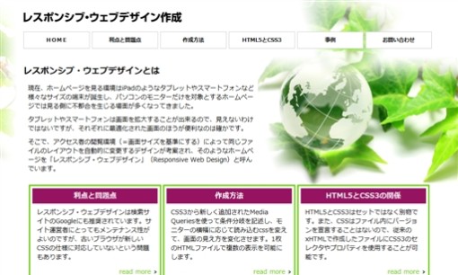 有限会社アット・ピーズのホームページ制作サービスのホームページ画像