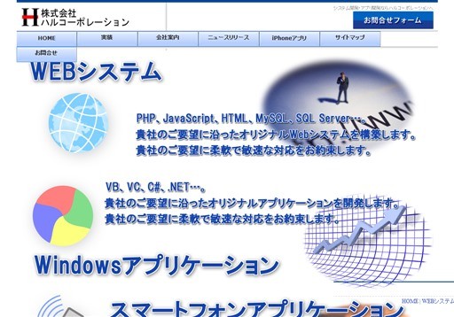 株式会社ハルコーポレーションの株式会社ハルコーポレーションサービス