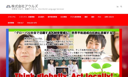 株式会社アウルズの通訳サービスのホームページ画像