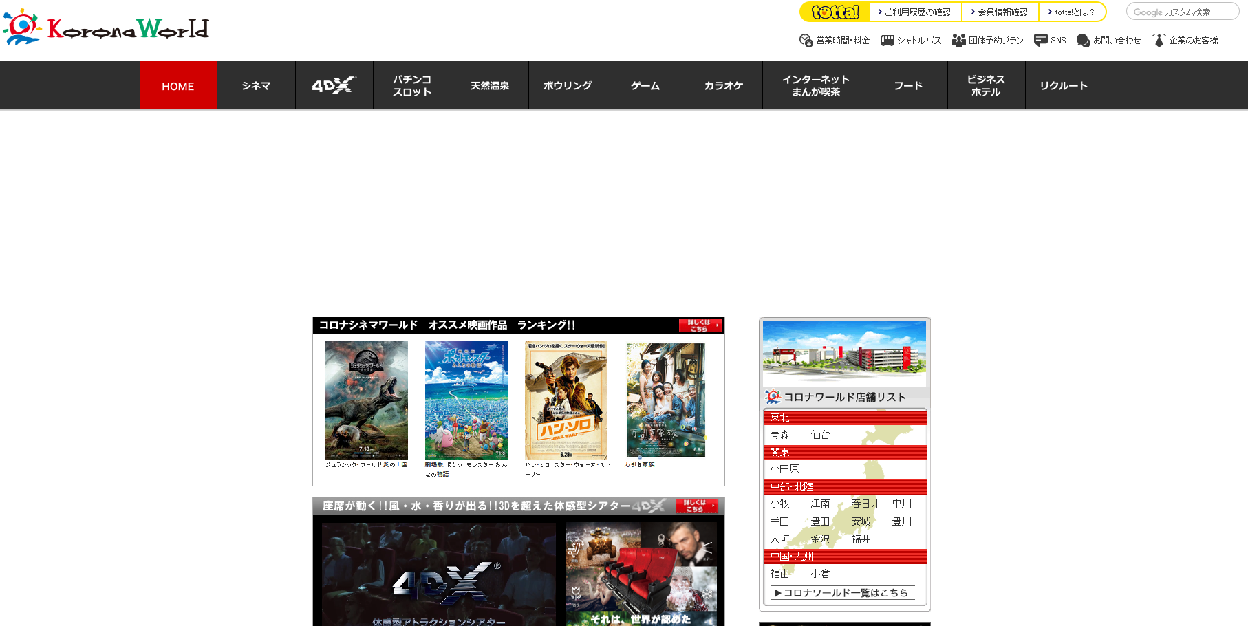 株式会社コロナワールドの株式会社コロナワールドサービス