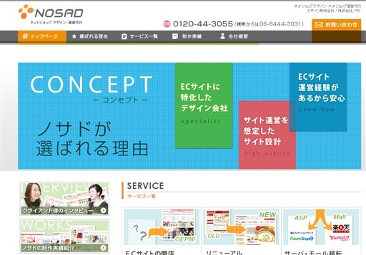 株式会社ノサドの株式会社ノサドサービス