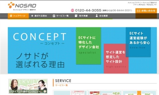 株式会社ノサドのホームページ制作サービスのホームページ画像