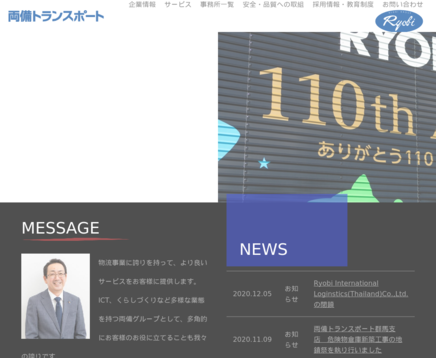 両備ホールディングス株式会社の両備ホールディングス株式会社サービス