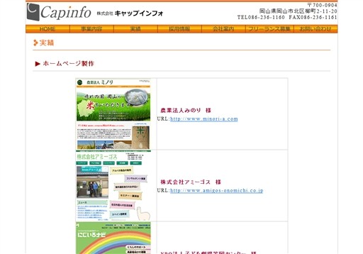 株式会社キャップインフォの株式会社キャップインフォサービス