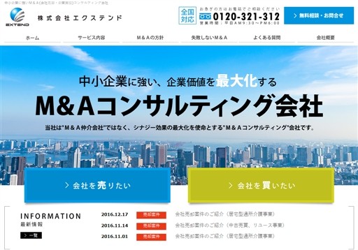 株式会社エクステンドのエクステンドサービス