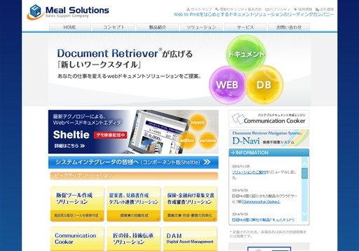 ミールソリューションズ株式会社のミールソリューションズ株式会社サービス