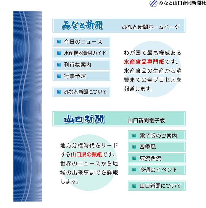 株式会社みなと山口合同新聞社の株式会社みなと山口合同新聞社サービス