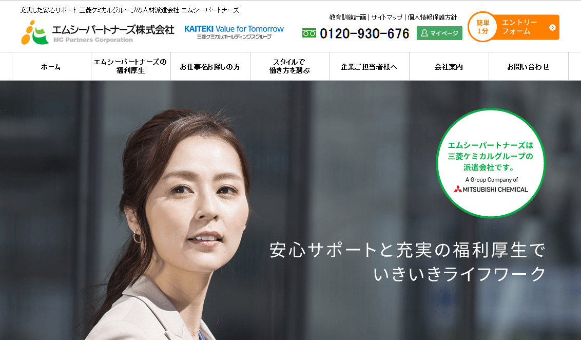 エムシーパートナーズ株式会社のエムシーパートナーズ株式会社サービス