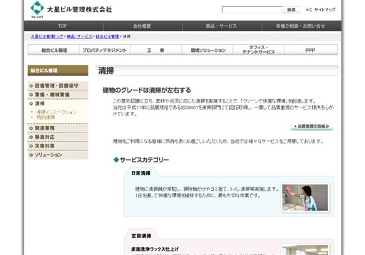 大星ビル管理株式会社の大星ビル管理サービス