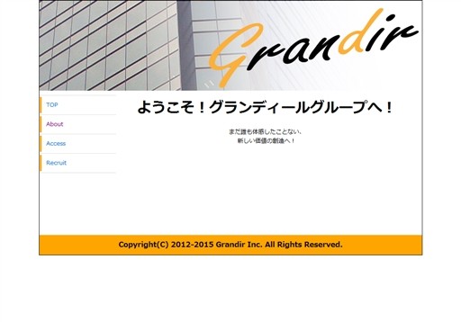 株式会社グランディールのグランディールサービス
