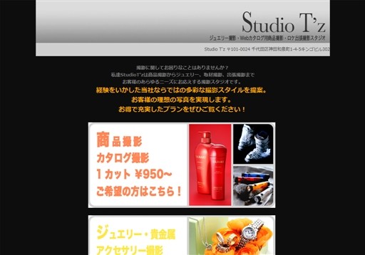 スタジオ ティーズのスタジオ ティーズサービス