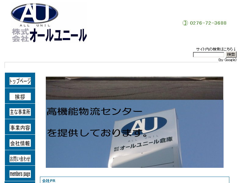 株式会社オールユニールの株式会社オールユニールサービス