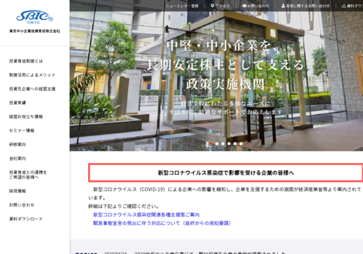 東京中小企業投資育成株式会社の東京中小企業投資育成株式会社サービス