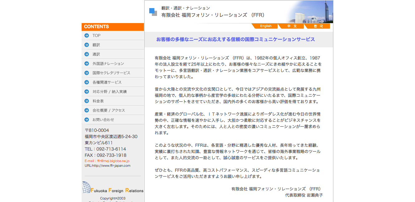 有限会社福岡フォリン・リレーションズの福岡フォリン・リレーションズサービス