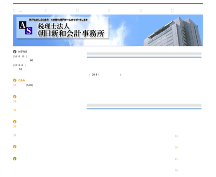 税理士法人朝日新和会計事務所の税理士法人朝日新和会計事務所サービス